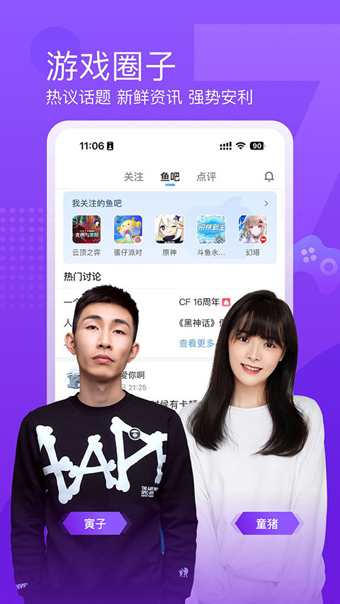 斗鱼直播官方app