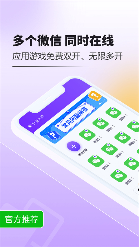 分身大师app官方版