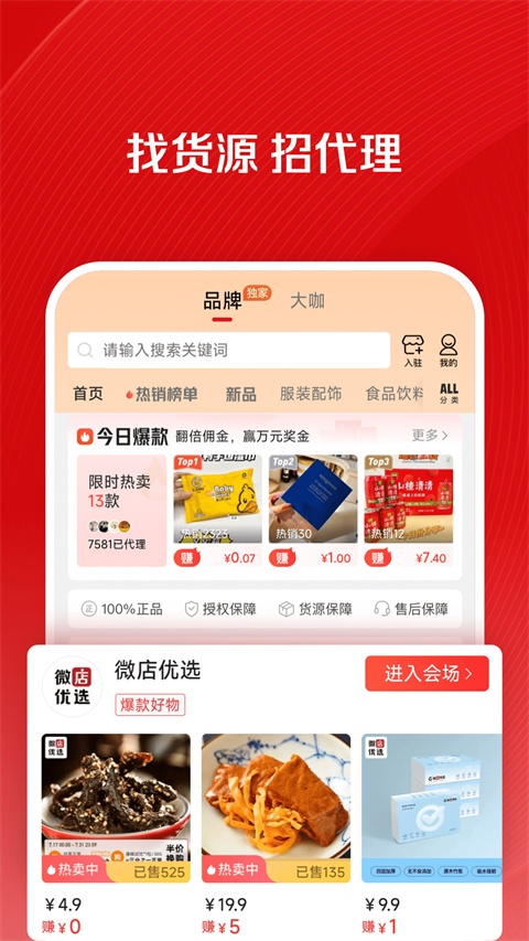 微店店长版app