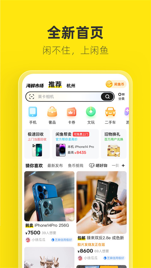 闲鱼网站二手市场官方app