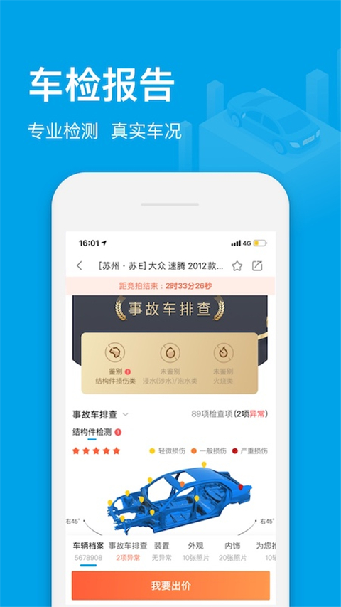 天天拍车经销商版app