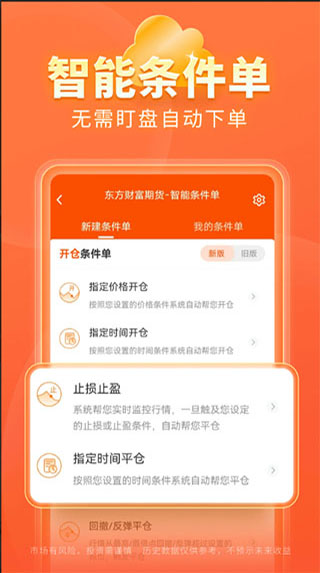 东方财富期货App手机版