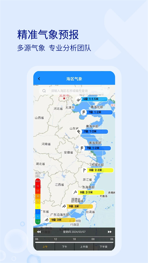 海e行手机导航app