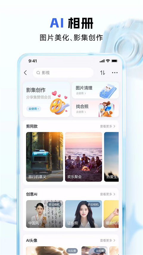 中国移动云盘app