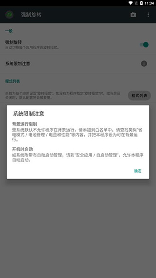 强制旋转屏幕App最新版