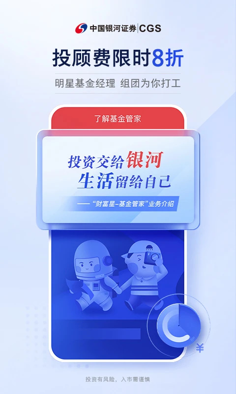 中国银河证券app官方版