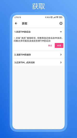 闪截大师app