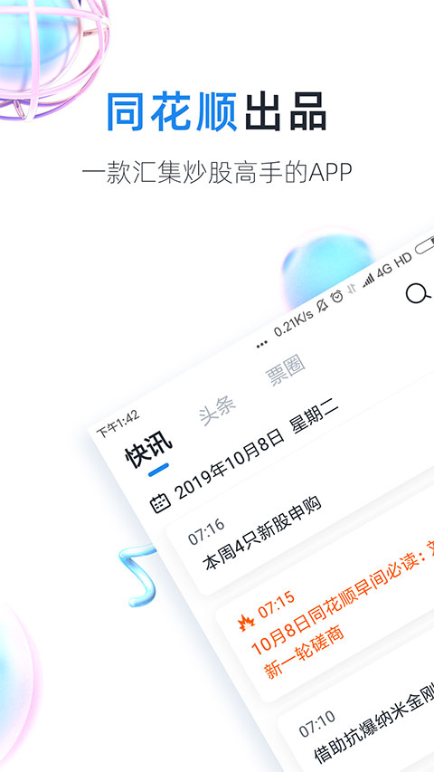 股市教练同花顺app