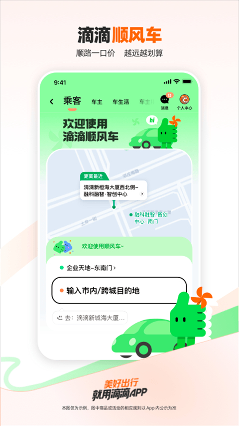 滴滴出行app2024最新版