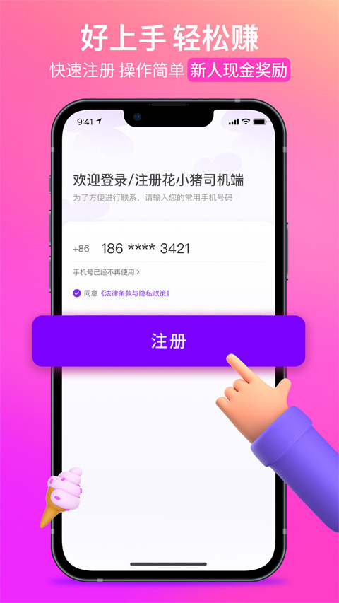 花小猪网约车司机端app最新版