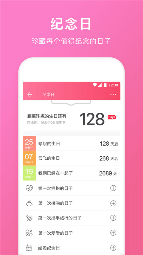 情侣空间app