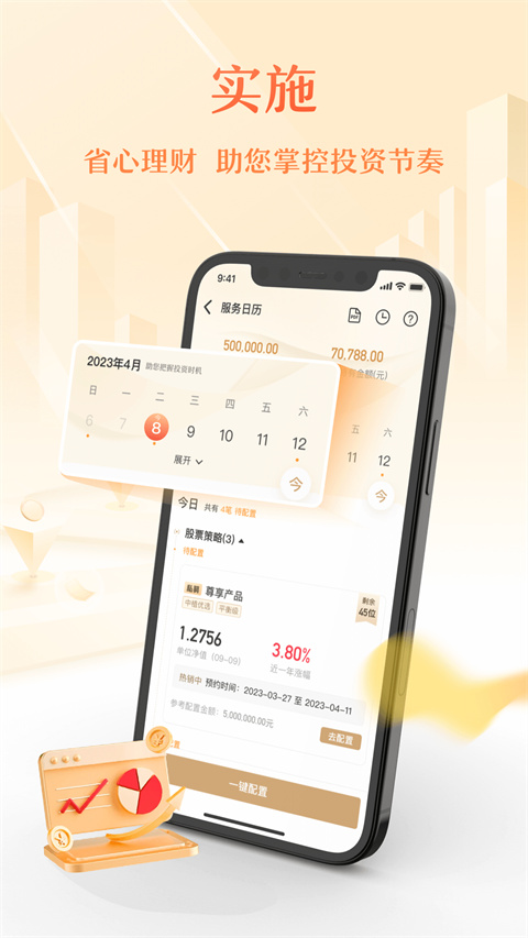 中植基金app