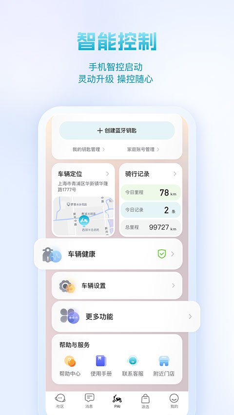 派电出行app