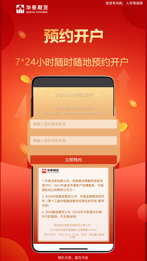 涨乐期赢通APP