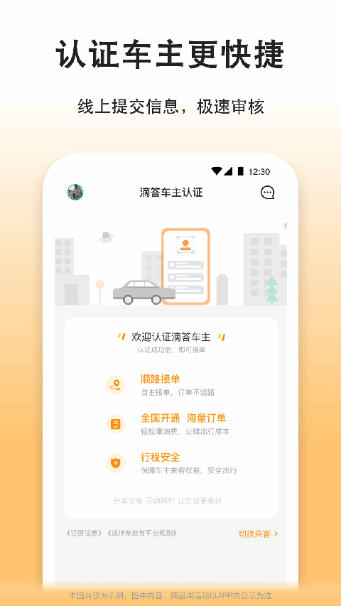 滴答出行司机版app