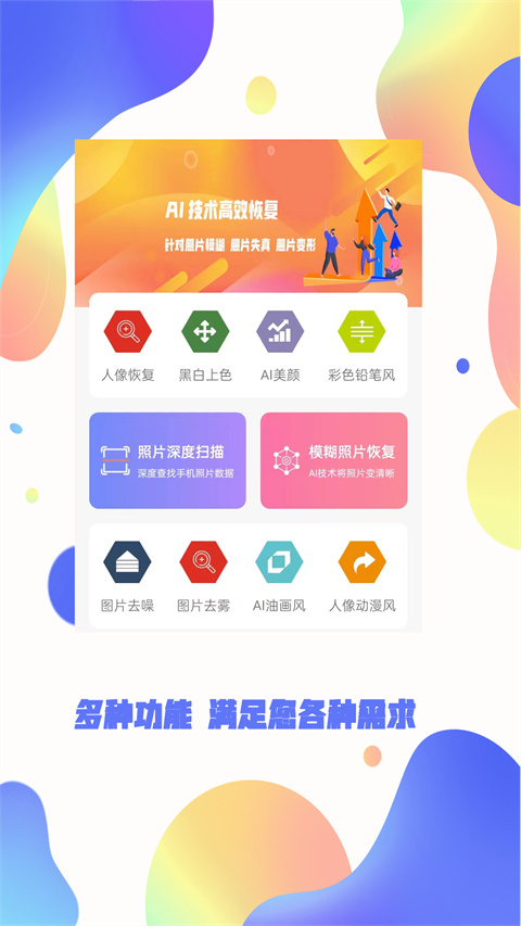 照片恢复大师app