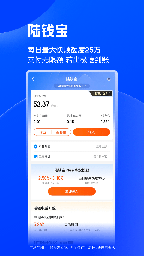 陆基金app官方版