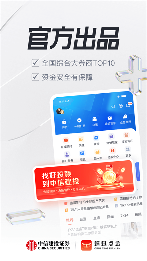 中信建投证券app