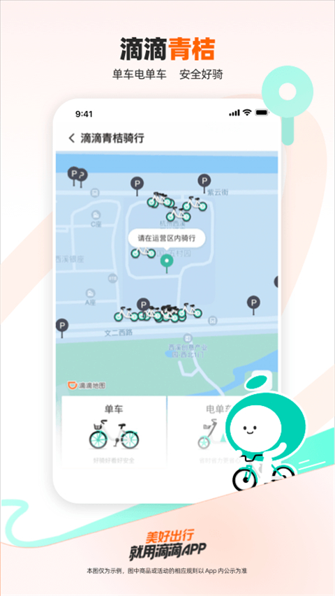 滴滴出行app2024最新版