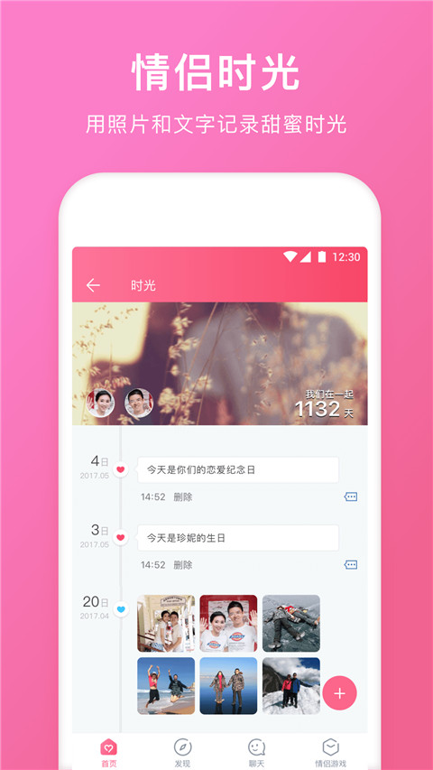 情侣空间app