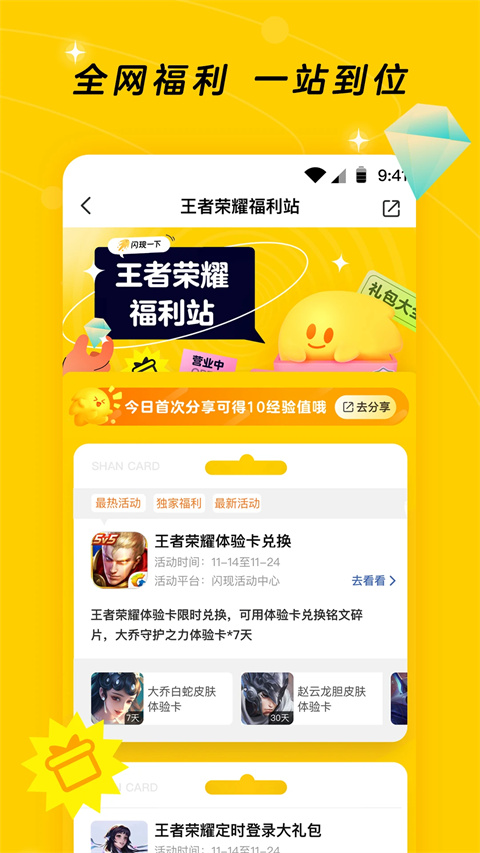 闪现一下app