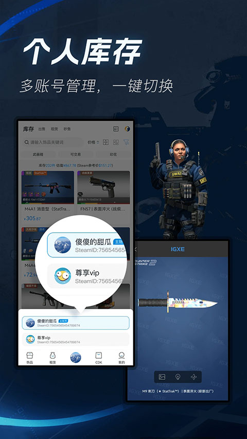 IGXE饰品交易app