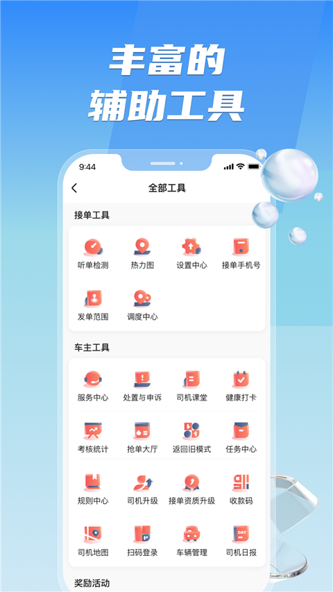 旗妙出行司机端app