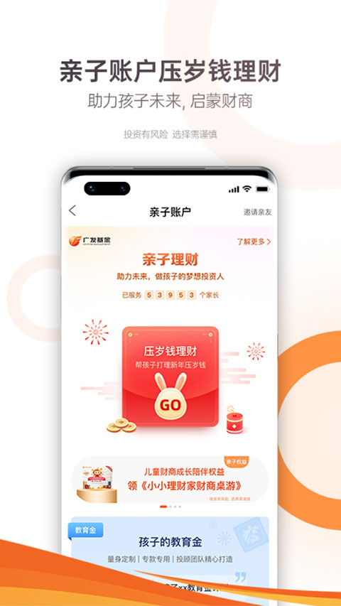 广发基金app