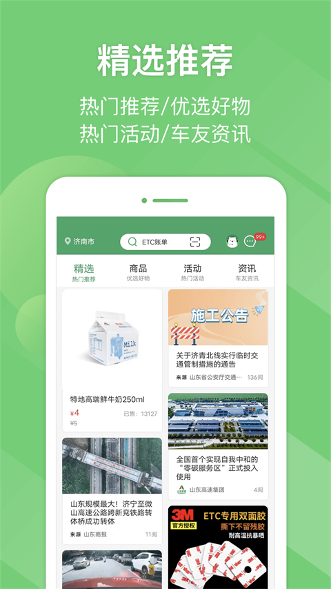 山东e高速app最新版本