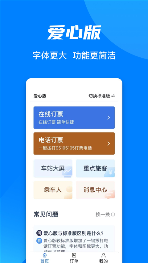 12306汽车票官方订票app