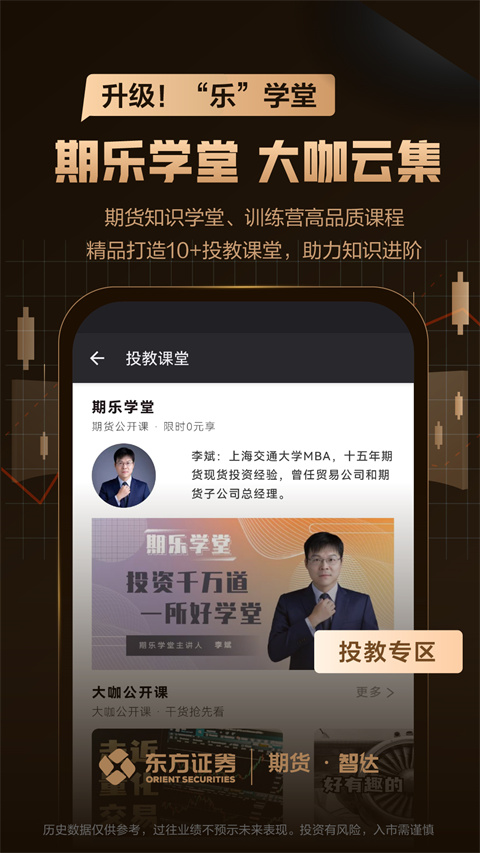 东方证券期货APP官方版