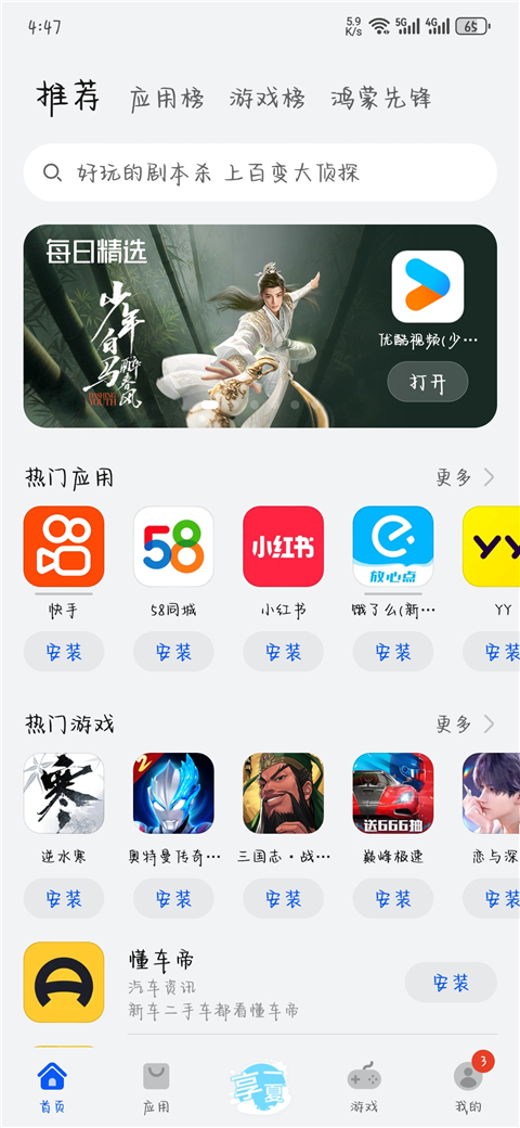 华为应用商店app最新版