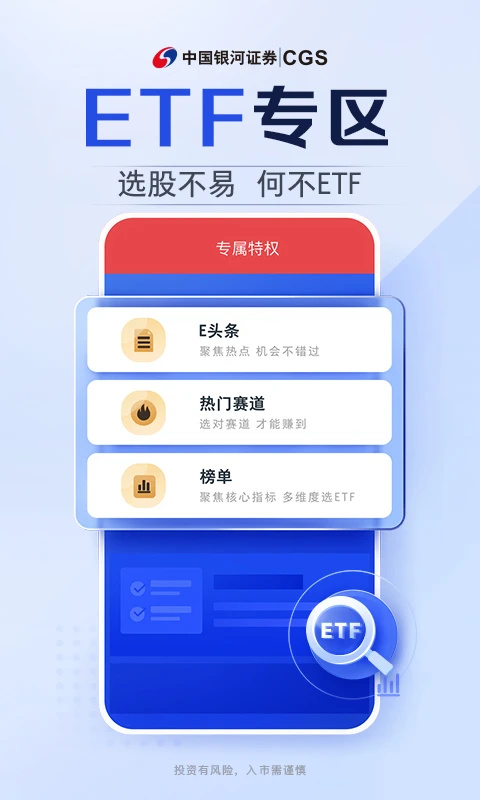 中国银河证券app官方版