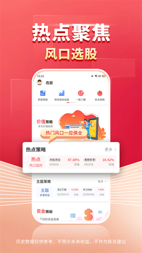 财源滚滚app