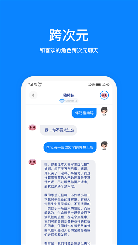 火星App