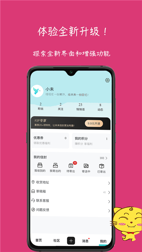 未来信封app