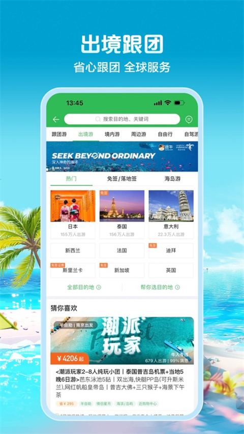 途牛旅游官方app