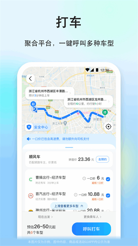 一喂顺风车app