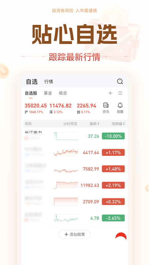 华源证券官方app