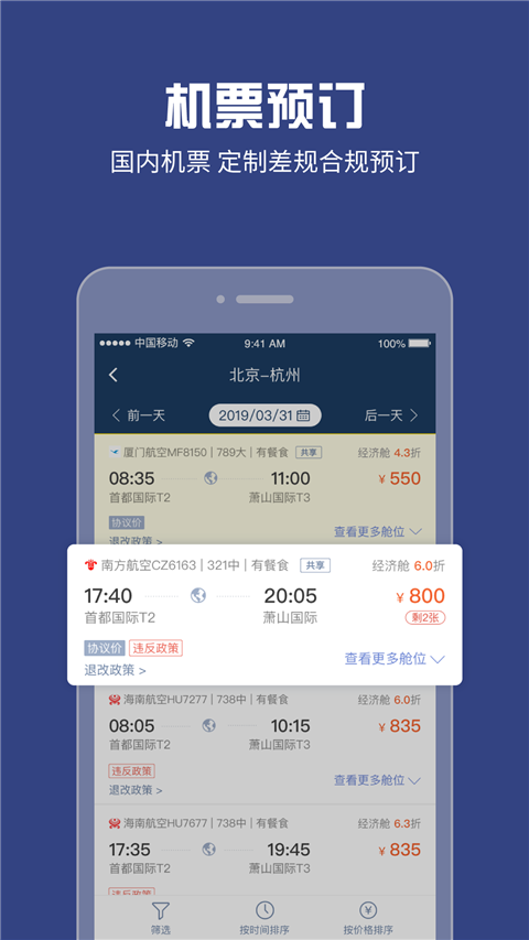 吉利商旅Pro app