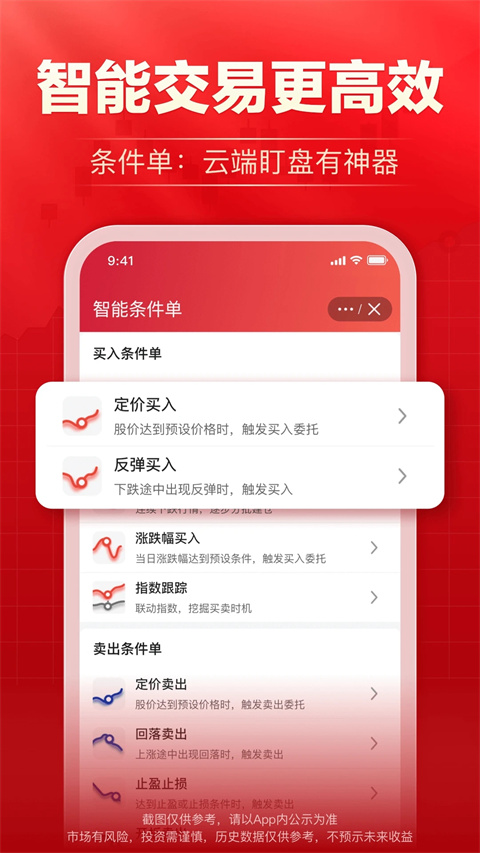 海通证券手机app