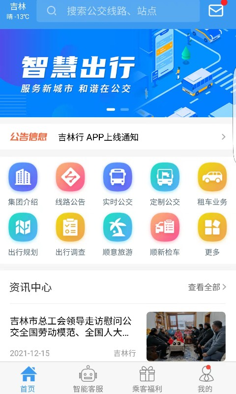 吉林行App