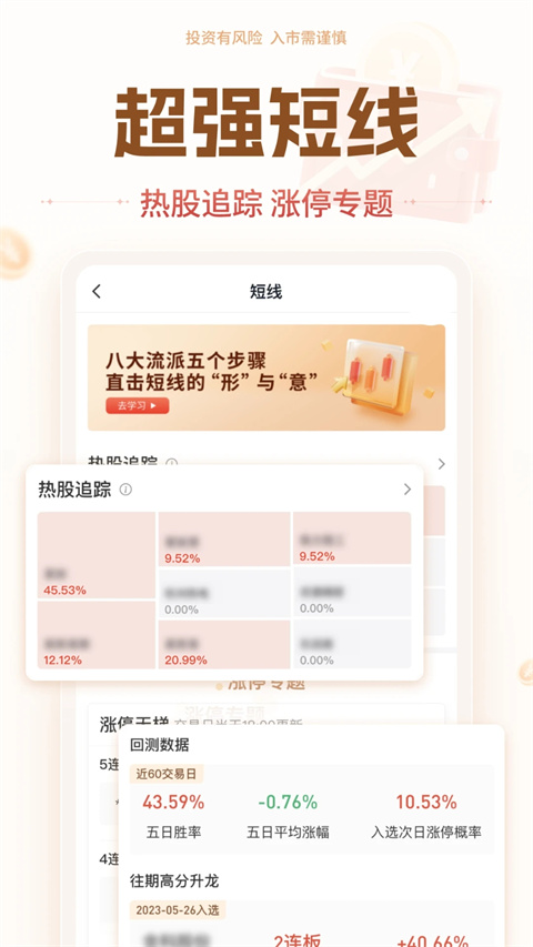 投资大师app