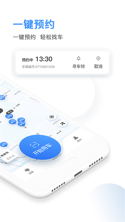 骑电单车App