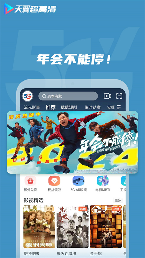 天翼视讯app