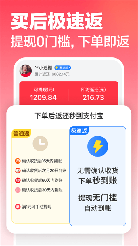 返还网app