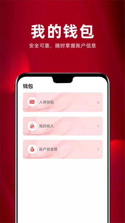 保互通app