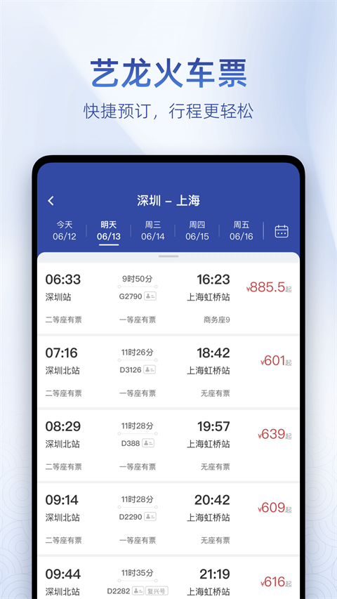 艺龙旅行app