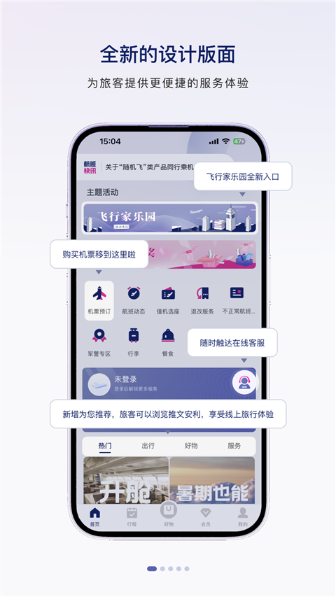 中国联合航空app