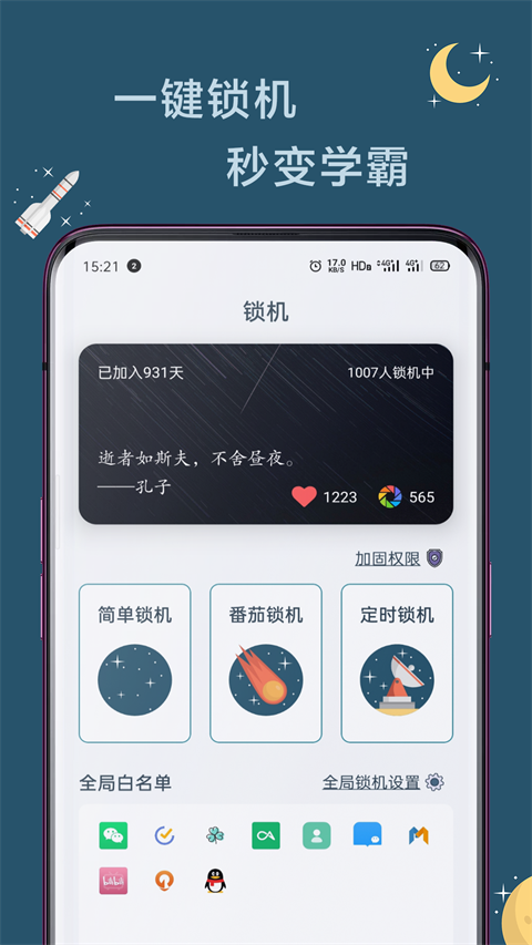 远离手机APP